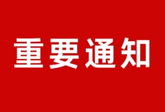 <b><font color='#FF0000'>关于菜鸟网络解除与我方合同大阪GFC服务调整及原因说明</font></b>