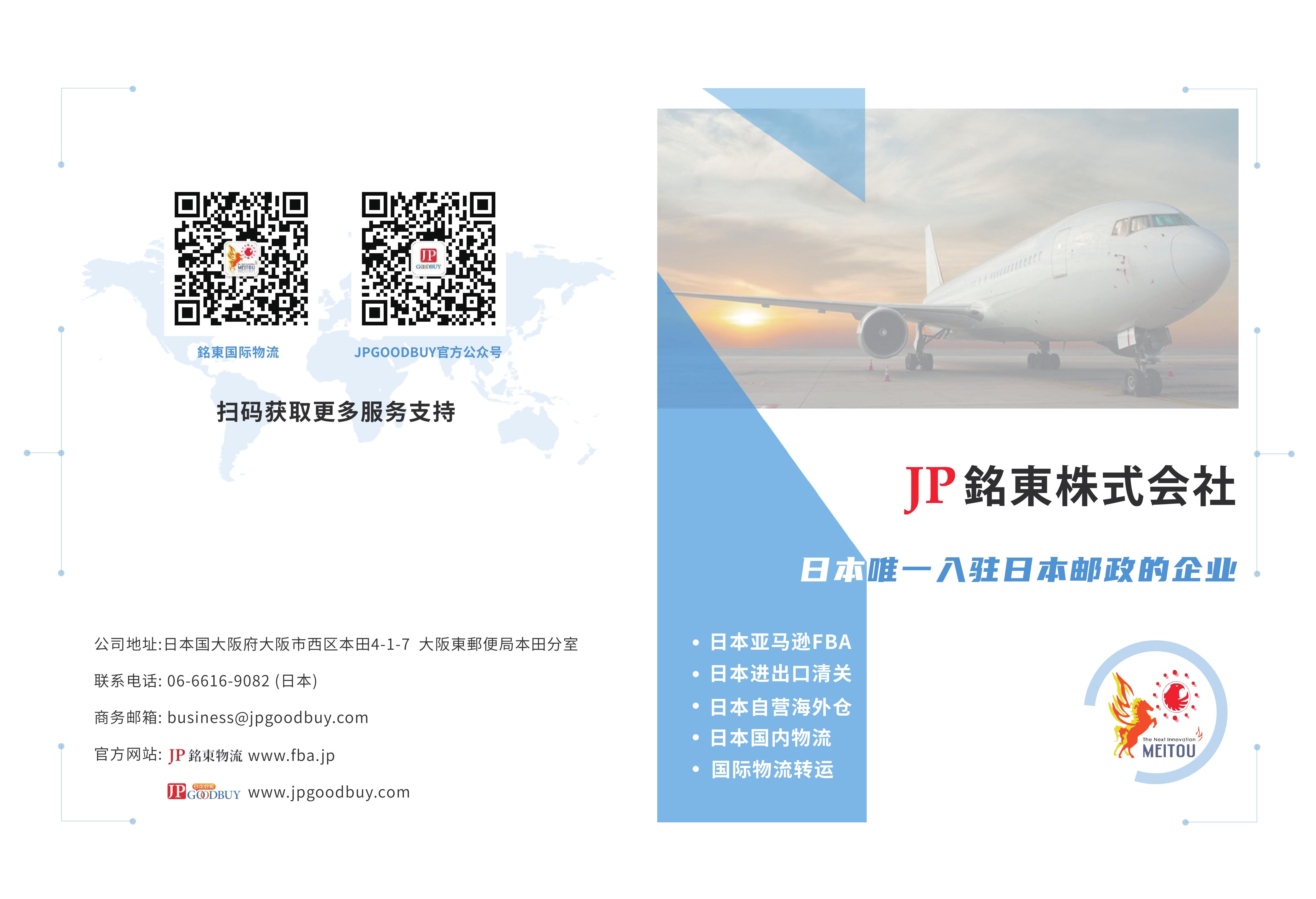 <b><font color='#FF0000'>JP銘東株式会社</font></b>